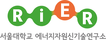 서울대학교 에너지자원신기술연구소